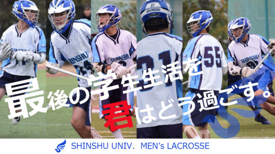 男子ラクロス部