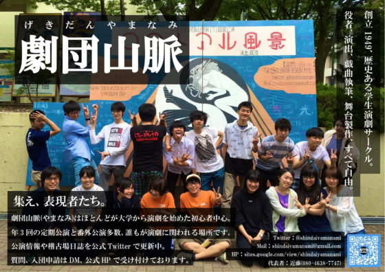 劇団山脈