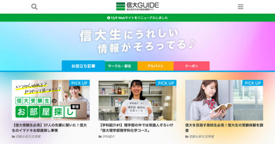 Webサイトを全面リニューアルしました！
