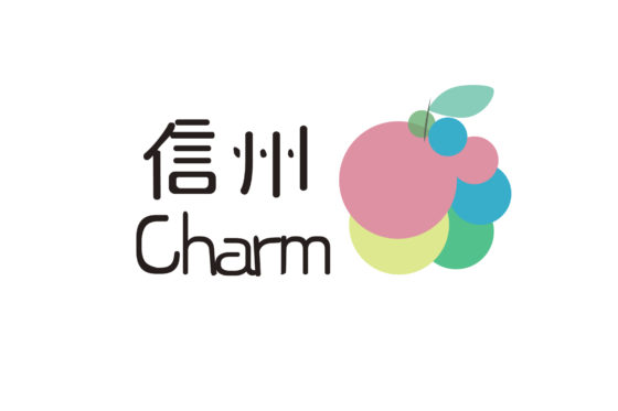 信州charm
