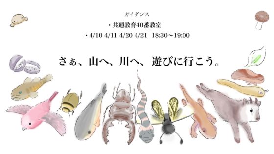 自然科学研究会