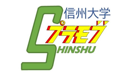 信州大学プラモ部
