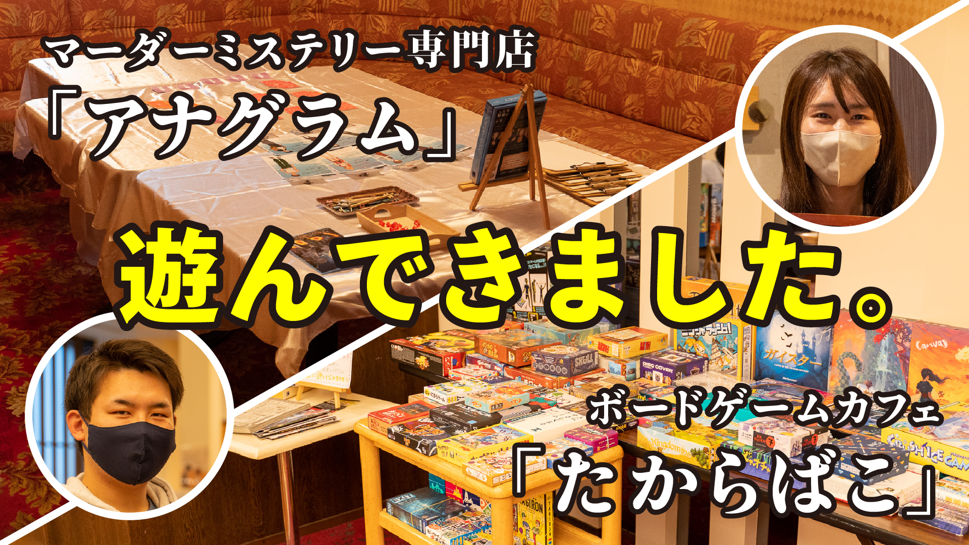 割引あり】松本市に誕生したボードゲームカフェ＆マーダーミステリー