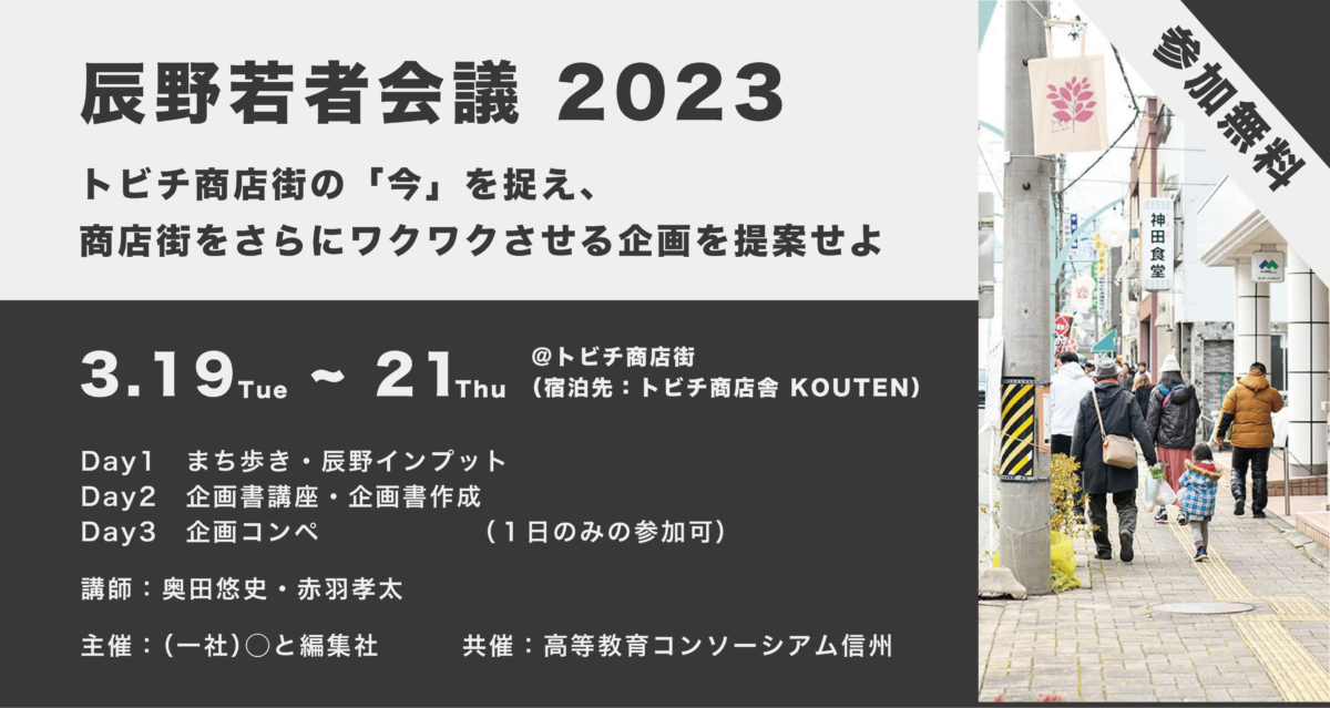 辰野若者会議2023